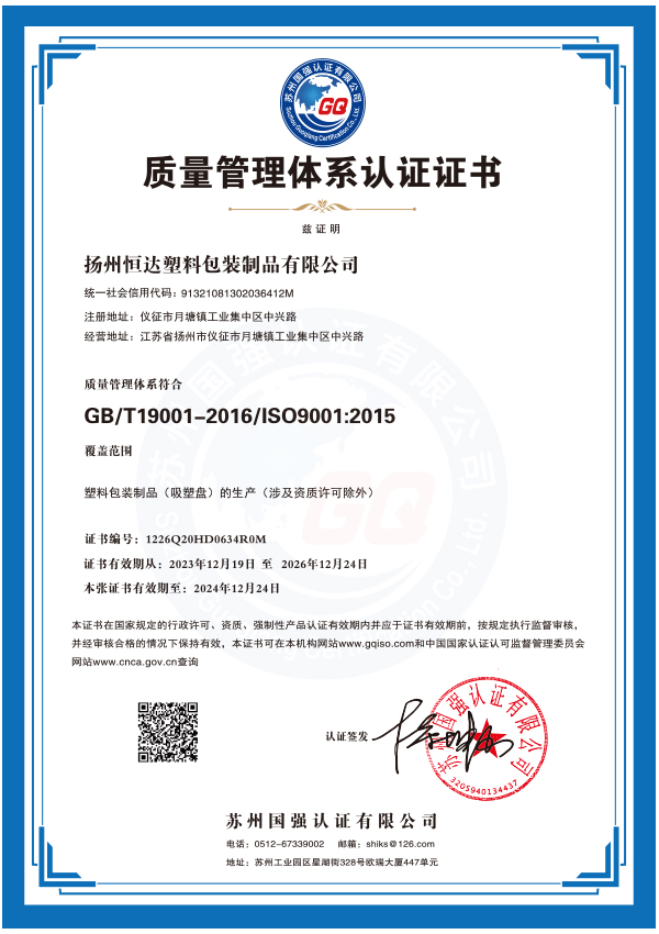 質(zhì)量管理體系認證證書